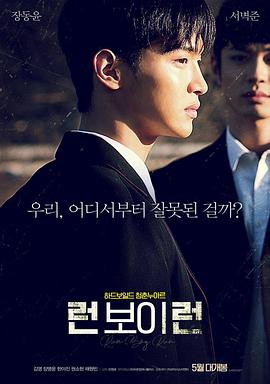 奔跑吧，男孩 런 보이 런