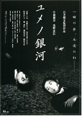 梦幻银河 ユメノ銀河