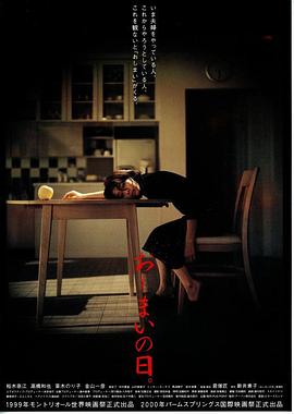 结束的日子 おしまいの日。