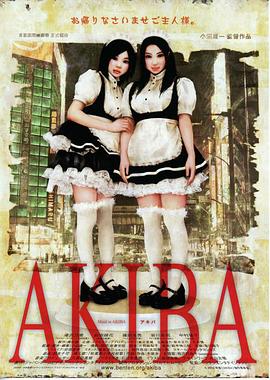 秋叶原 AKIBA アキバ