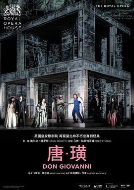 英国皇家歌剧院 2019年版《唐·璜》 Royal Opera House Live Cinema Season 2019/20: Don Giovani