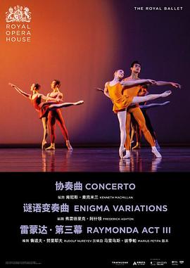 协奏曲·谜语变奏曲·雷蒙达第三幕 Concerto / Enigma Variations / Raymonda Act III
