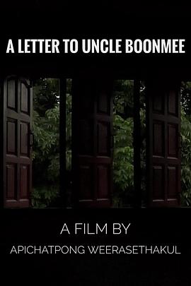 给布米叔叔的信 A Letter to Uncle Boonmee