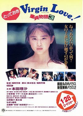 处男物语3 とっておきVirgin'Love！ 童貞物語3