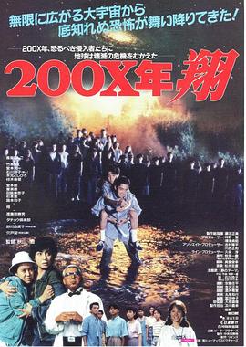 200X年・翔