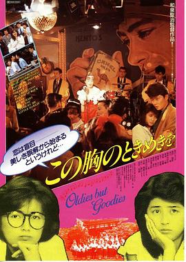 此刻心跳的律动 この胸のときめきを