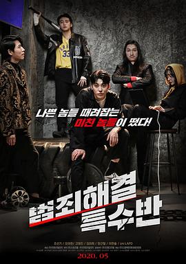 特勤组 범죄해결 특수반