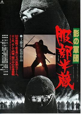 影の軍団　服部半蔵 影の軍団 服部半蔵