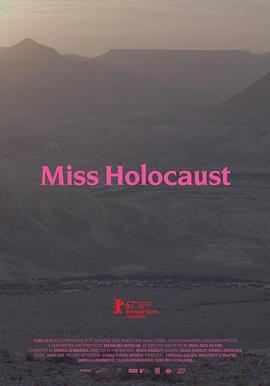 大屠杀小姐 Miss Holocaust