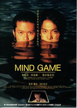 心骇边缘 Mind Game