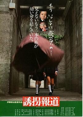 诱拐报道 誘拐報道