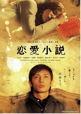 恋爱小说 恋愛小説