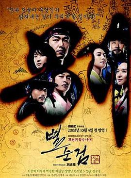 别巡检2 별순검 시즌2