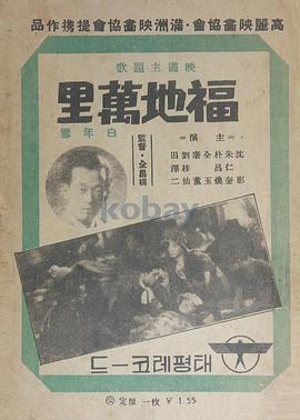 福地万里 복지만리