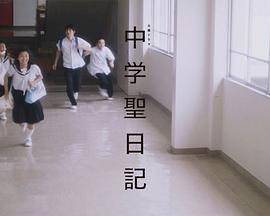 与小圣相遇之前的我们 聖ちゃんと会う前の僕たち