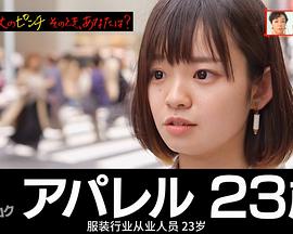 NHK街访录 人生最大的危机 女性篇 女たちのガイロク「人生最大のピンチ そのとき、あなたは？」