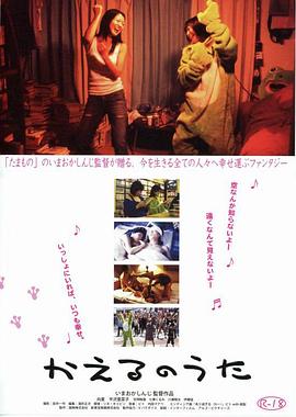 蛙之歌 かえるのうた