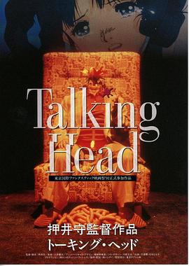 会说话的头 Talking Head