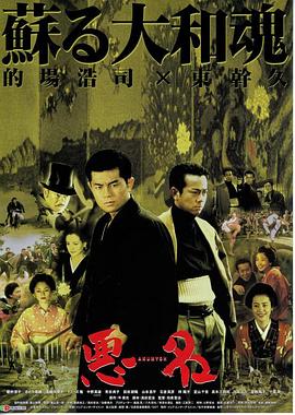 悪名 蘇る大和魂