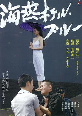 海燕旅馆 海燕ホテル・ブルー