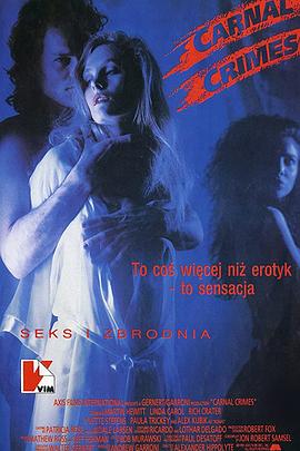 性罪 Carnal Crimes