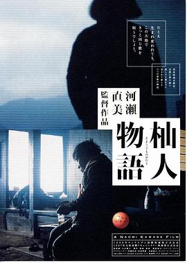 杣人物语 杣人物語