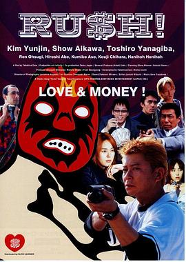 亡命野鸳鸯 Rush!