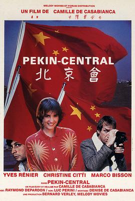 北京会 Pékin Central