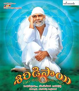 舍地的萨伊尊者 Shirdi Sai