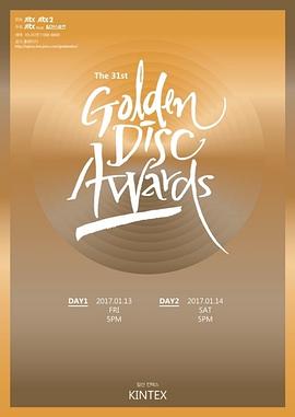 第31届金唱片大赏 2017 Golden Disk Awards
