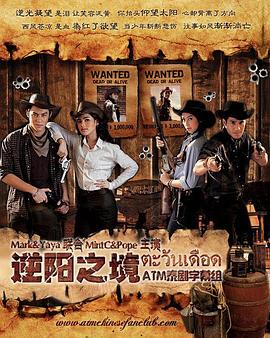 逆阳之境 ตะวันเดือด