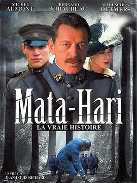 玛塔·哈莉，真实的故事 Mata Hari, la vraie histoire