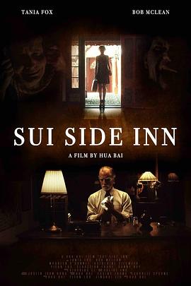 Sui先生的客栈 Sui Side Inn