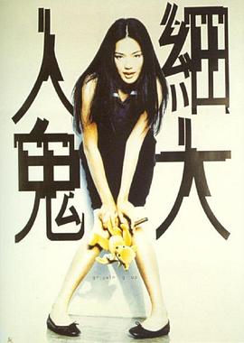 百分百感觉之人小鬼大 人細鬼大之三個Handsup的少年