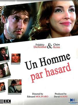 我的冒牌男友 Un homme par hasard