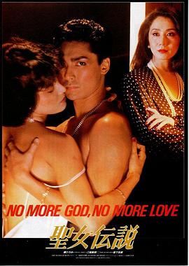 圣女传说 聖女伝説