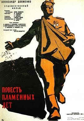 烽火连天 Повесть пламенных лет