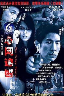 心网追凶