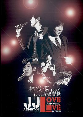 林俊杰.100天 Love 音乐实录 林俊傑.100天 Love 音樂實錄
