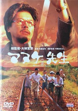 笨蛋老师 マヌケ先生