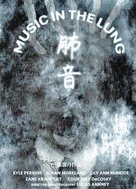 肺音 Music In The Lung