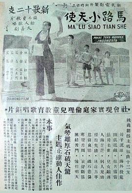 马路小天使 馬路小天使