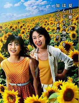 向日葵~夏目雅子27年的生涯和母亲的爱〜 ひまわり~夏目雅子27年の生涯と母の愛~