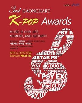 2013 Gaon Chart K-POP大奖 2013 가온 차트 K-POP 어워드