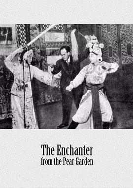 谢尔盖·爱森斯坦：梅兰芳演出 The Enchanter from the Pear Garden