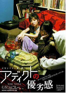 刹那一族 アディクトの優劣感