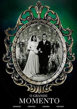 重要时刻 O Grande Momento