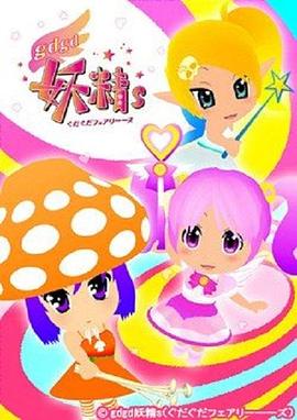 gdgd妖精s 第2季 gdgd妖精s 2期