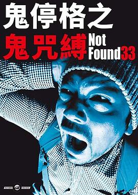 禁断动画33 Not Found 33  ― ネットから削除された禁断動画