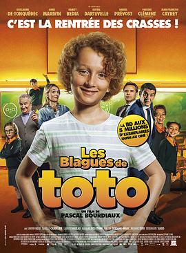 淘气托托大冒险 Les Blagues de Toto